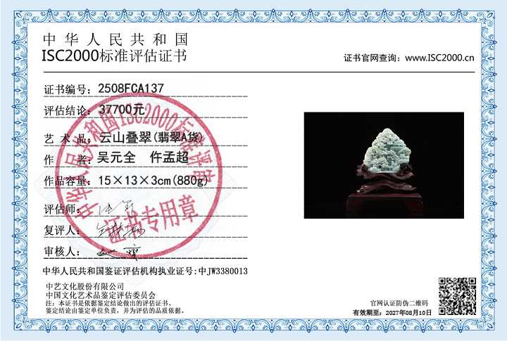 吴元全、仵孟超137《云山叠翠》