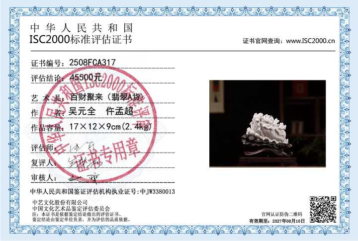 吴元全、仵孟超317《百财聚来》