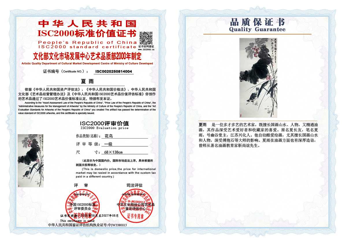 夏雨004《花鸟》