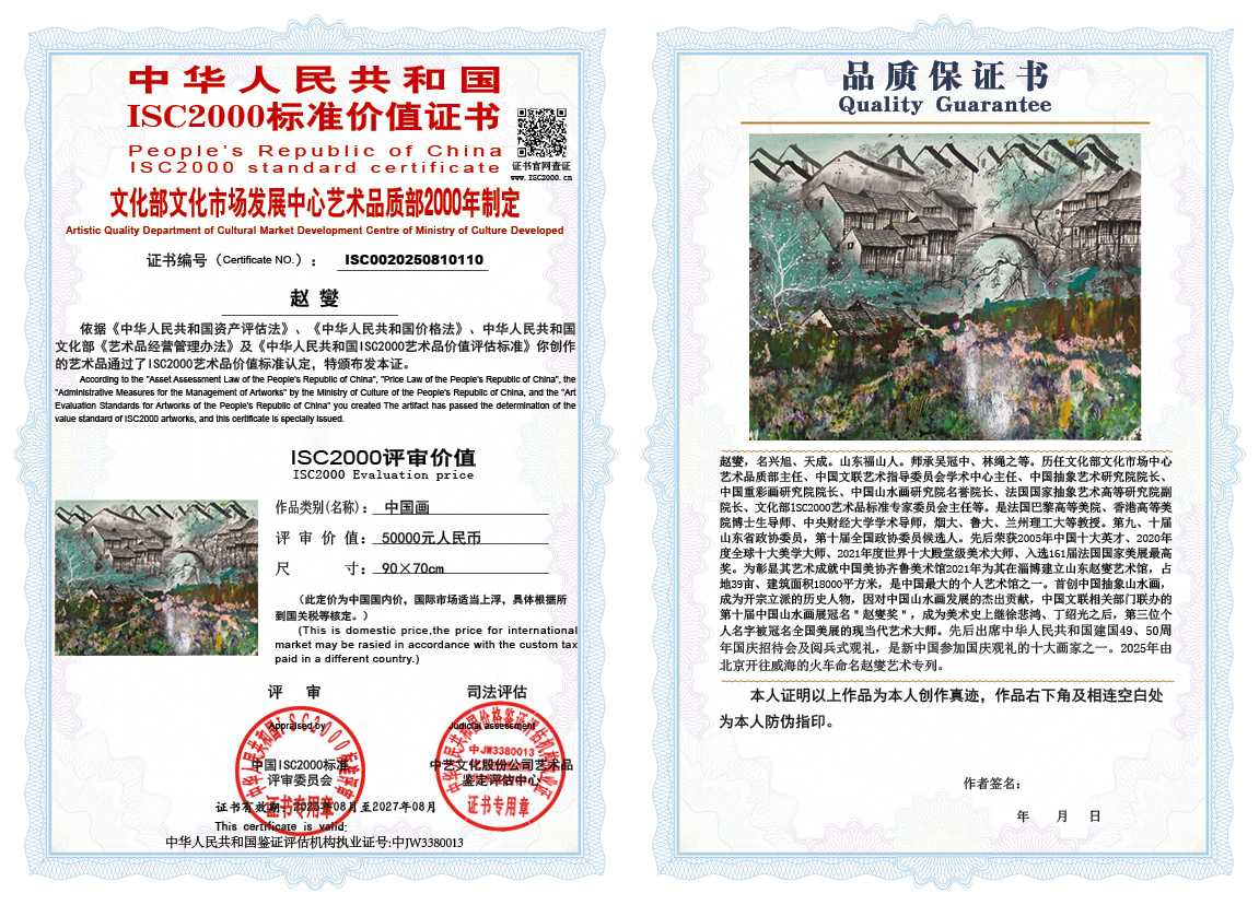 赵燮110《中国画》