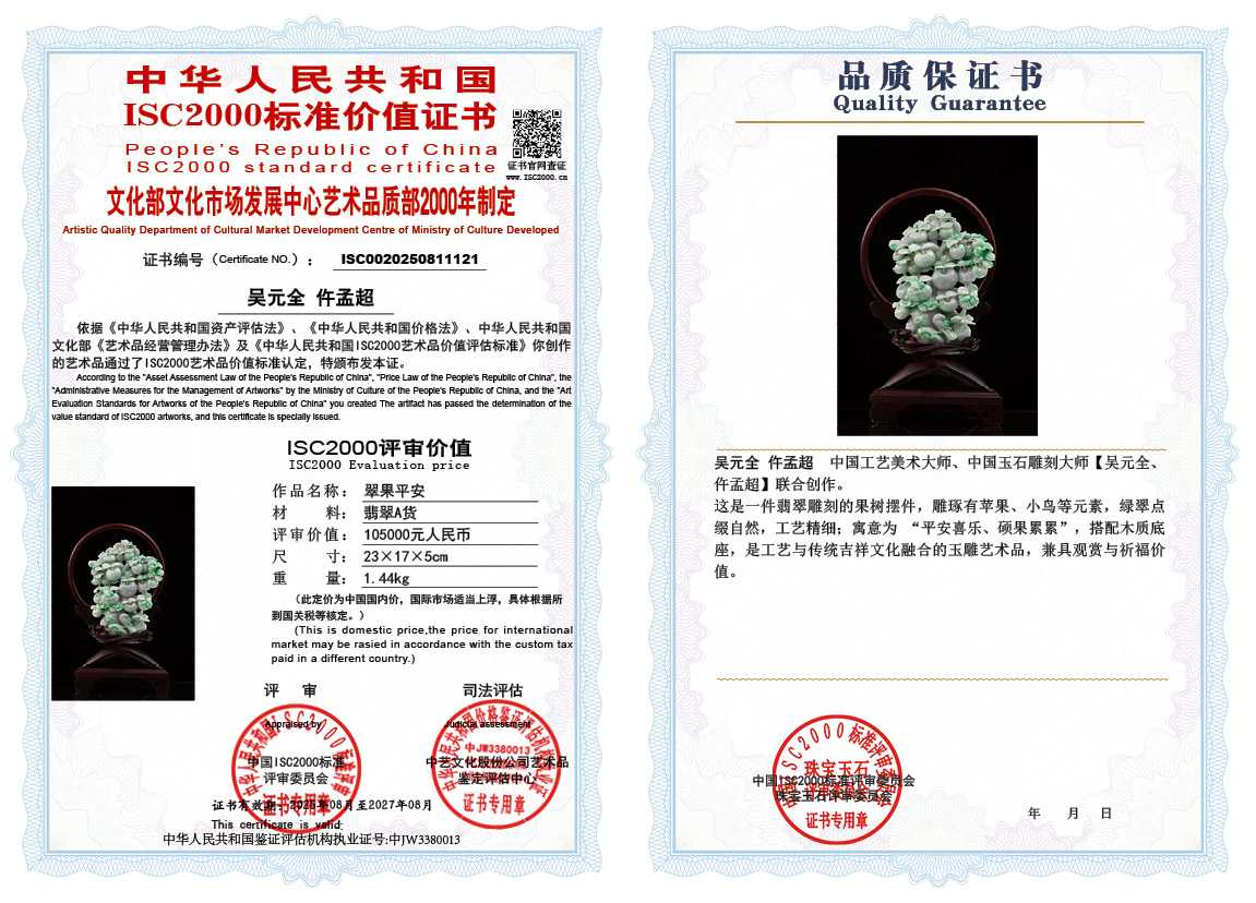 吴元全、仵孟超121《翠果平安》