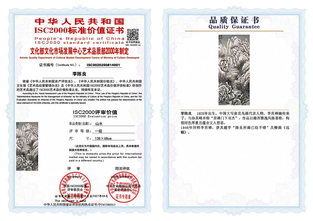 李陈良001《山水》