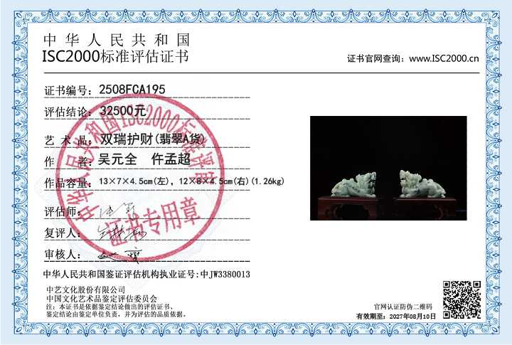 吴元全、仵孟超195《双瑞护财》