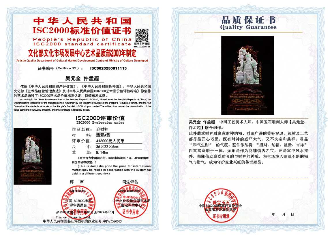 吴元全、仵孟超113《迎财神》