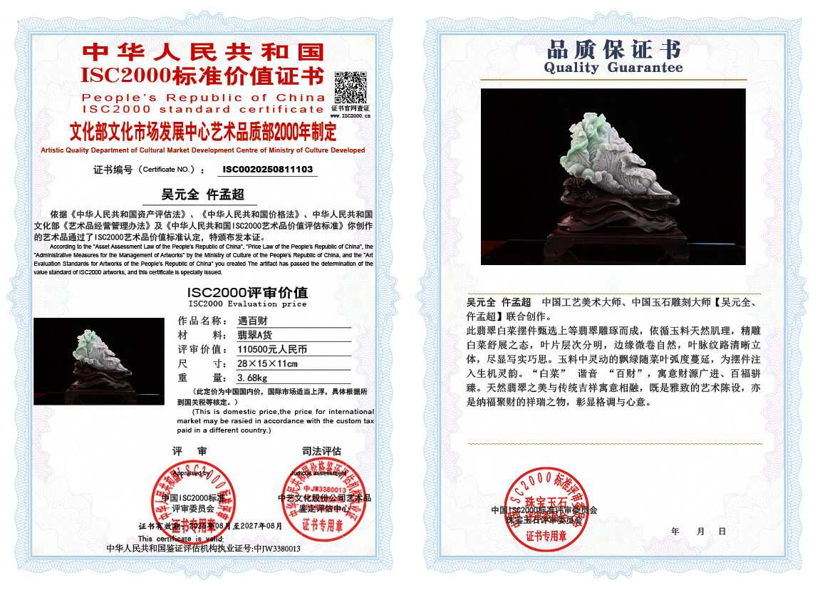 吴元全、仵孟超103《遇百财》