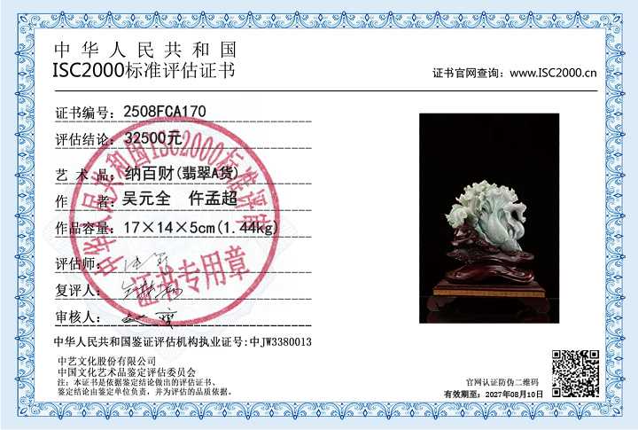 吴元全、仵孟超170《纳百财》