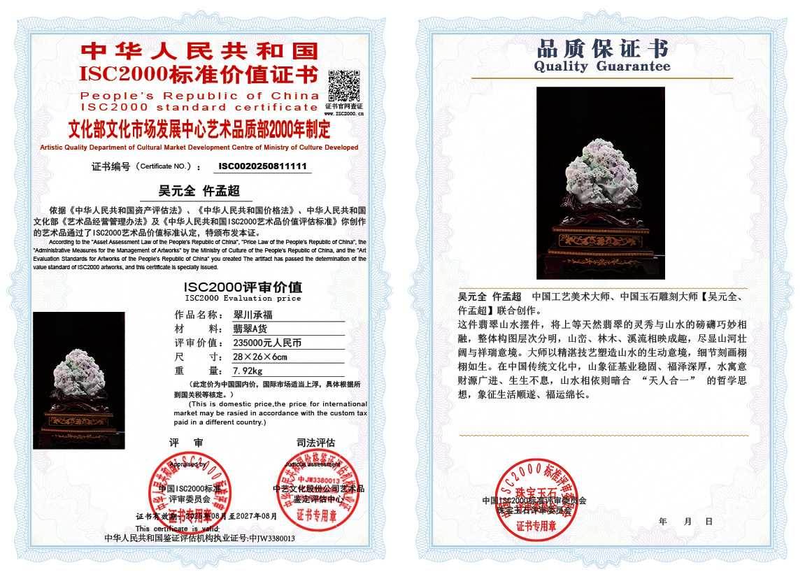 吴元全、仵孟超111《翠川承福》