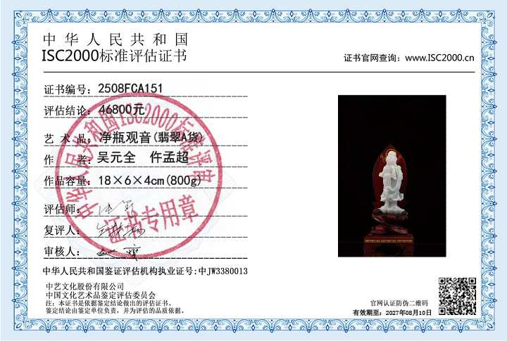 吴元全、仵孟超151《净瓶观音》