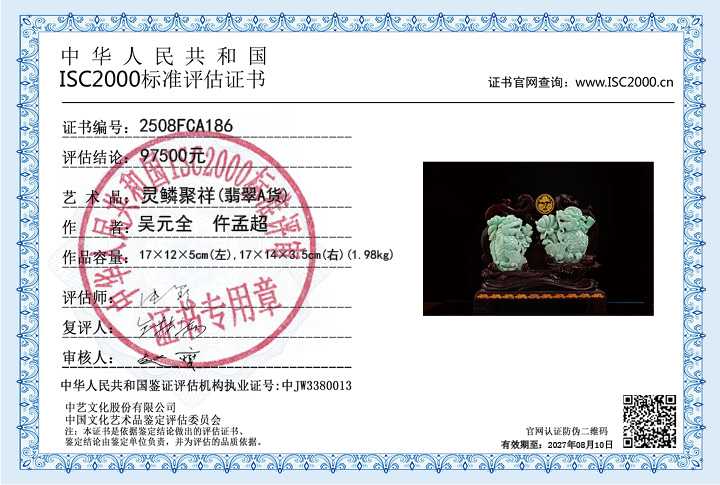 吴元全、仵孟超186《灵鳞聚祥》