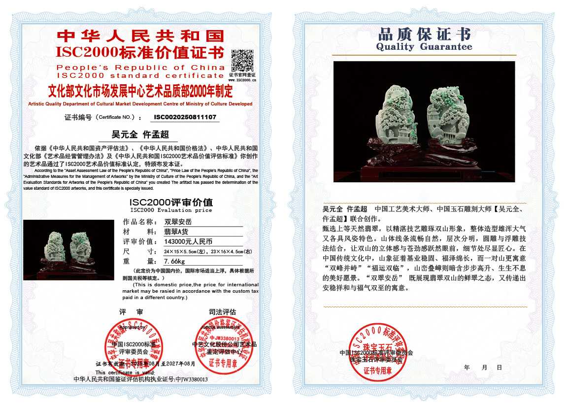 吴元全、仵孟超107《双翠安岳》