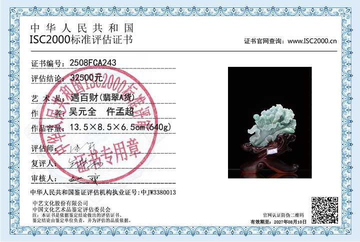 吴元全、仵孟超243《遇百财》