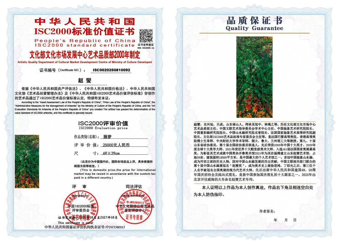 赵燮092《藤萝》