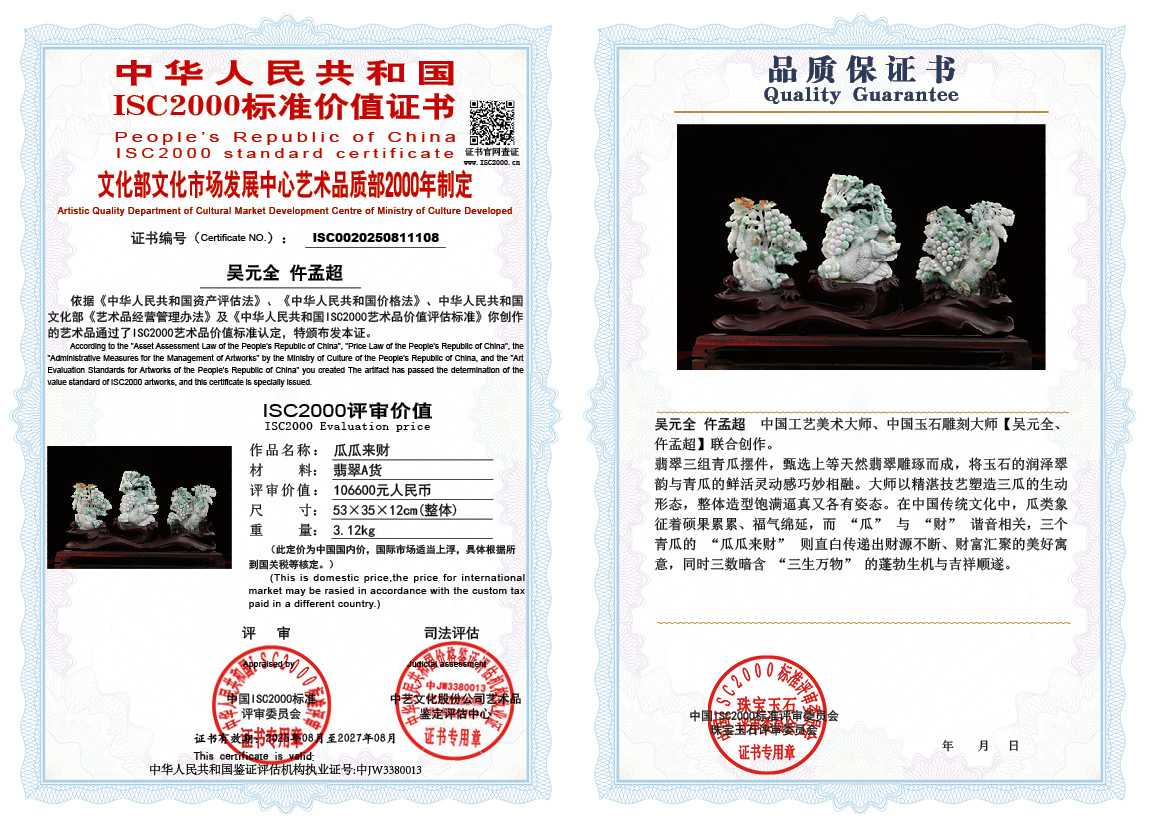 吴元全、仵孟超108《瓜瓜来财》