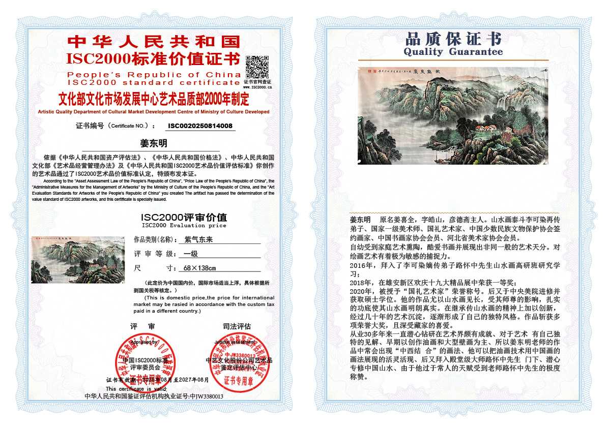 姜东明008《紫气东来》