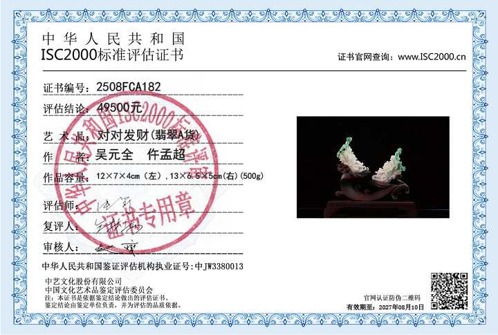 吴元全、仵孟超182《对对发财》