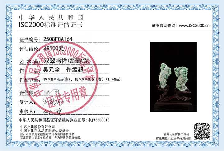 吴元全、仵孟超164《双翠鸣祥》
