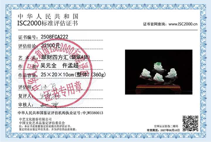 吴元全、仵孟超222《翠财四方汇》