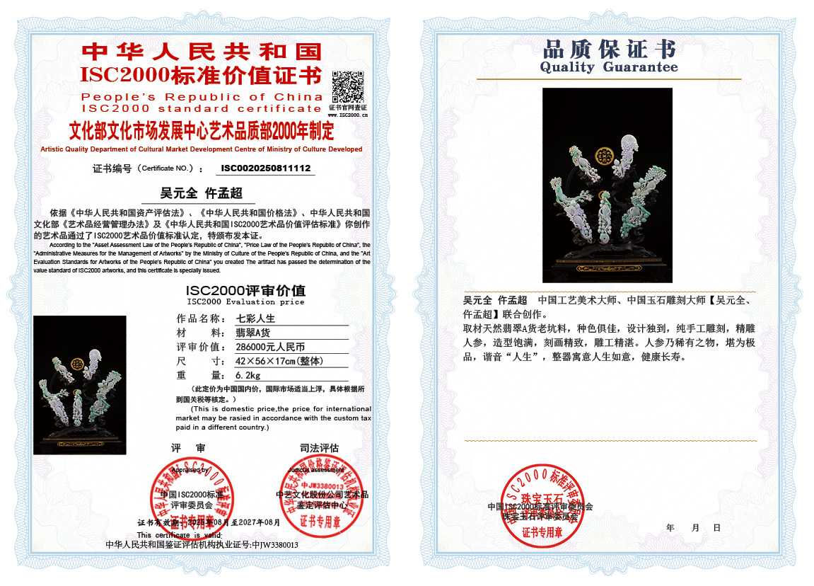 吴元全、仵孟超112《七彩人生》