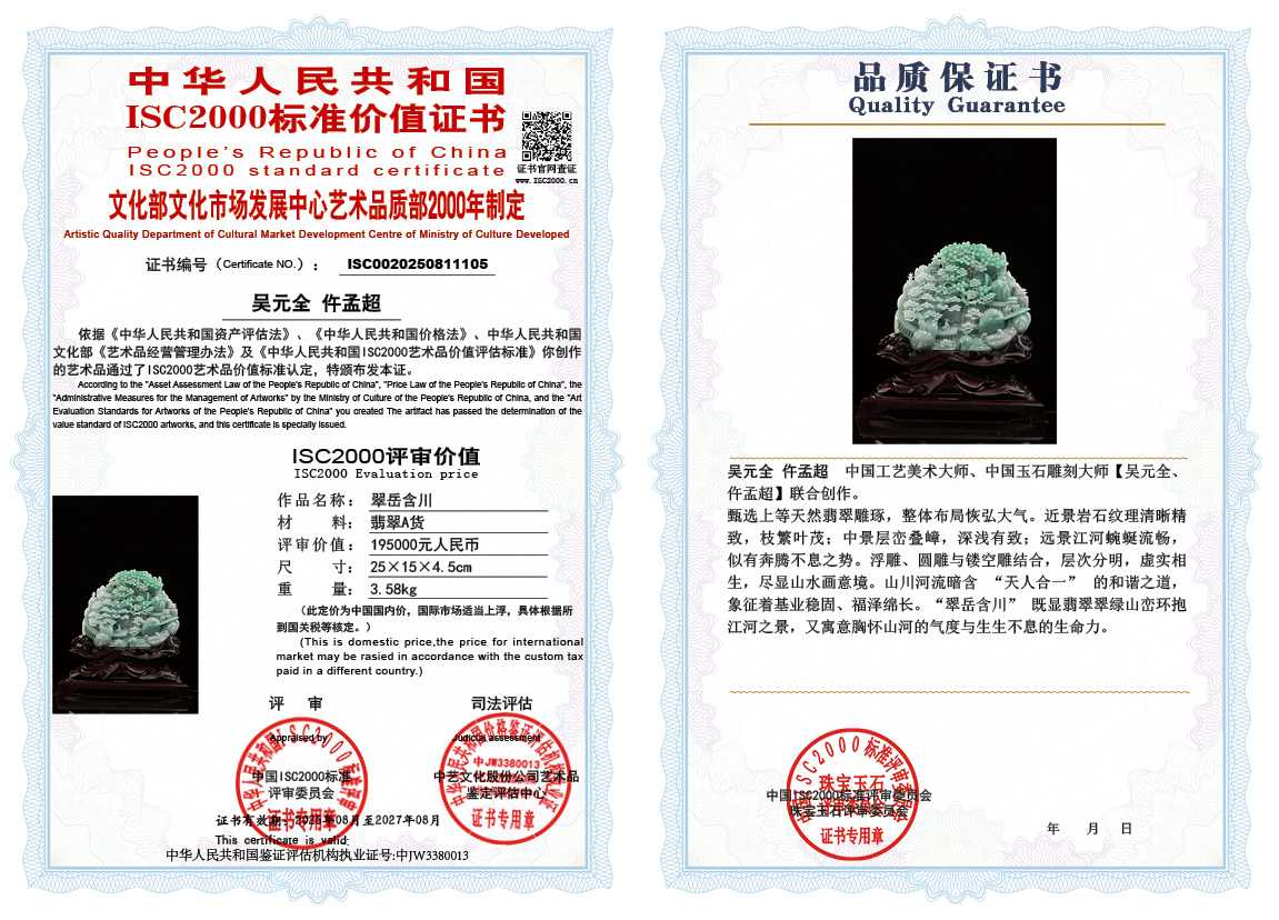 吴元全、仵孟超105《翠岳含川》