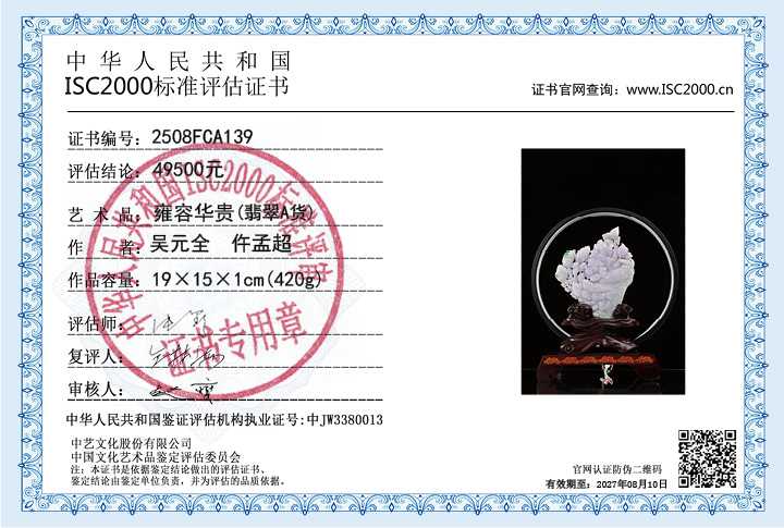 吴元全、仵孟超139《雍容华贵》