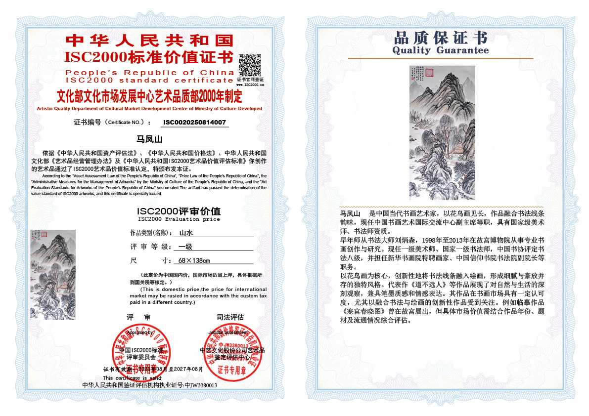 马凤山007《山水》