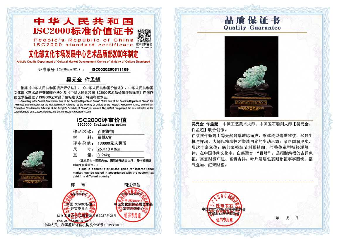 吴元全、仵孟超109《百财聚福》