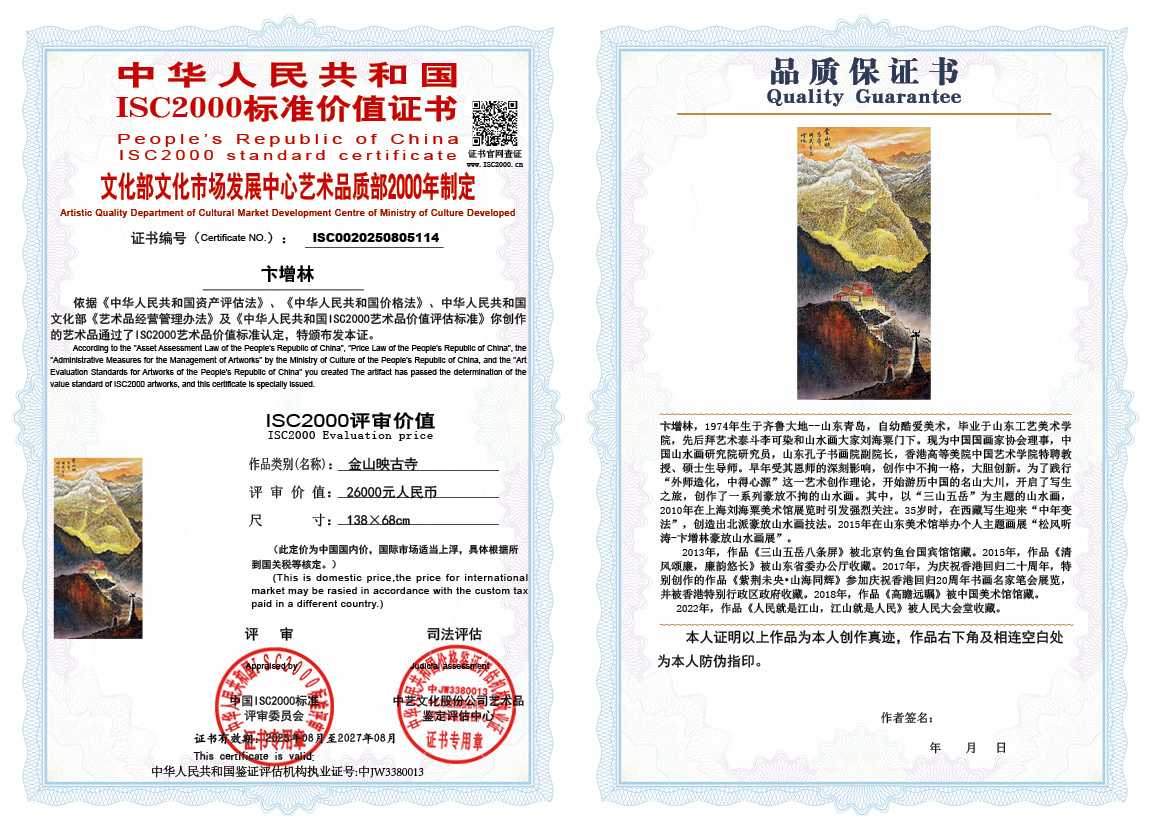 卞增林114《金山映古寺》