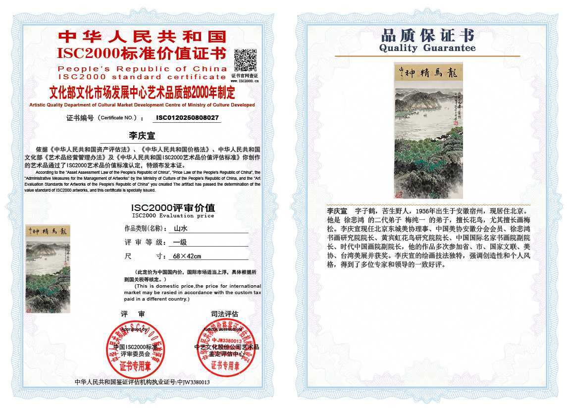 李庆宣027《山水》