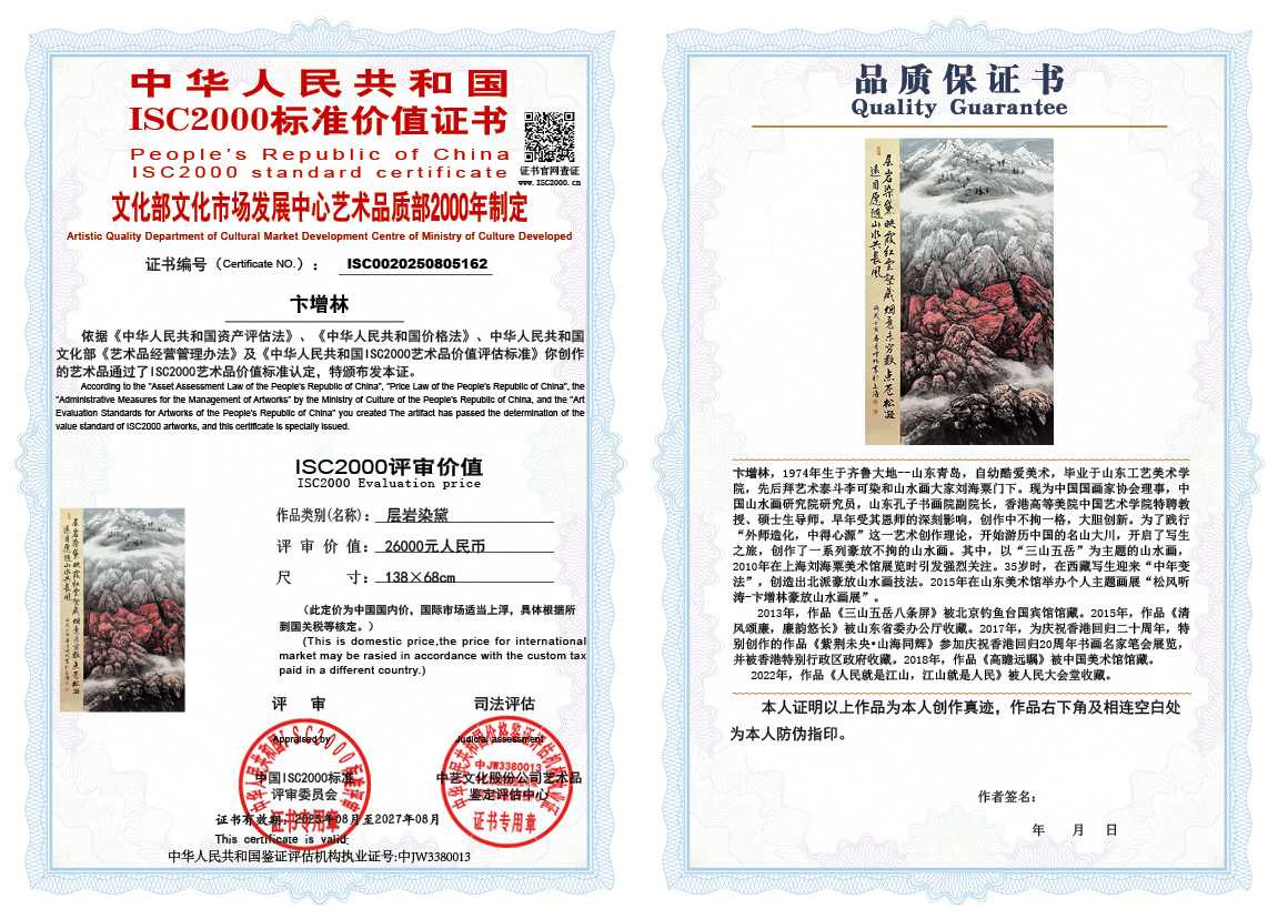 卞增林162《层岩染黛》