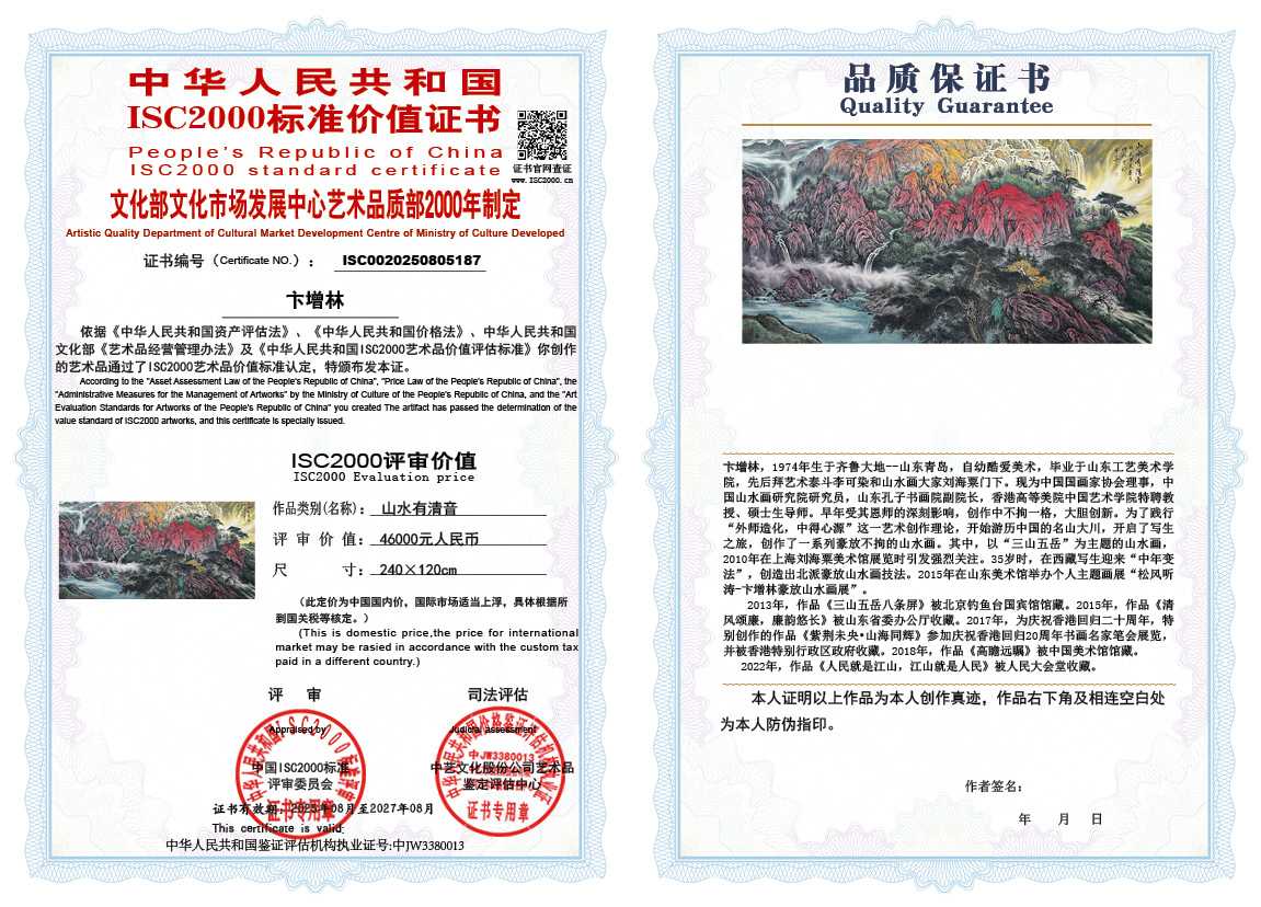 卞增林187《山水有清音》