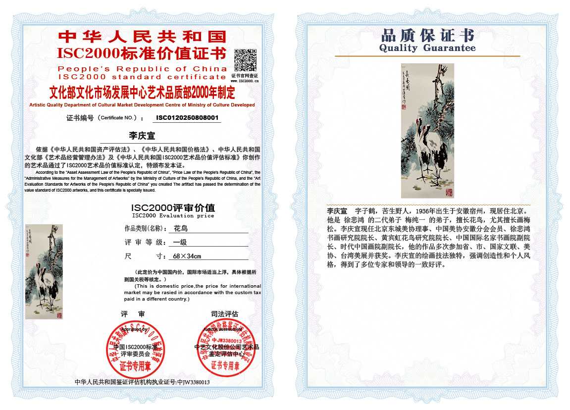 李庆宣001《花鸟》