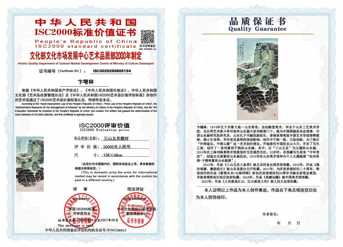 卞增林154《三山五岳题材》