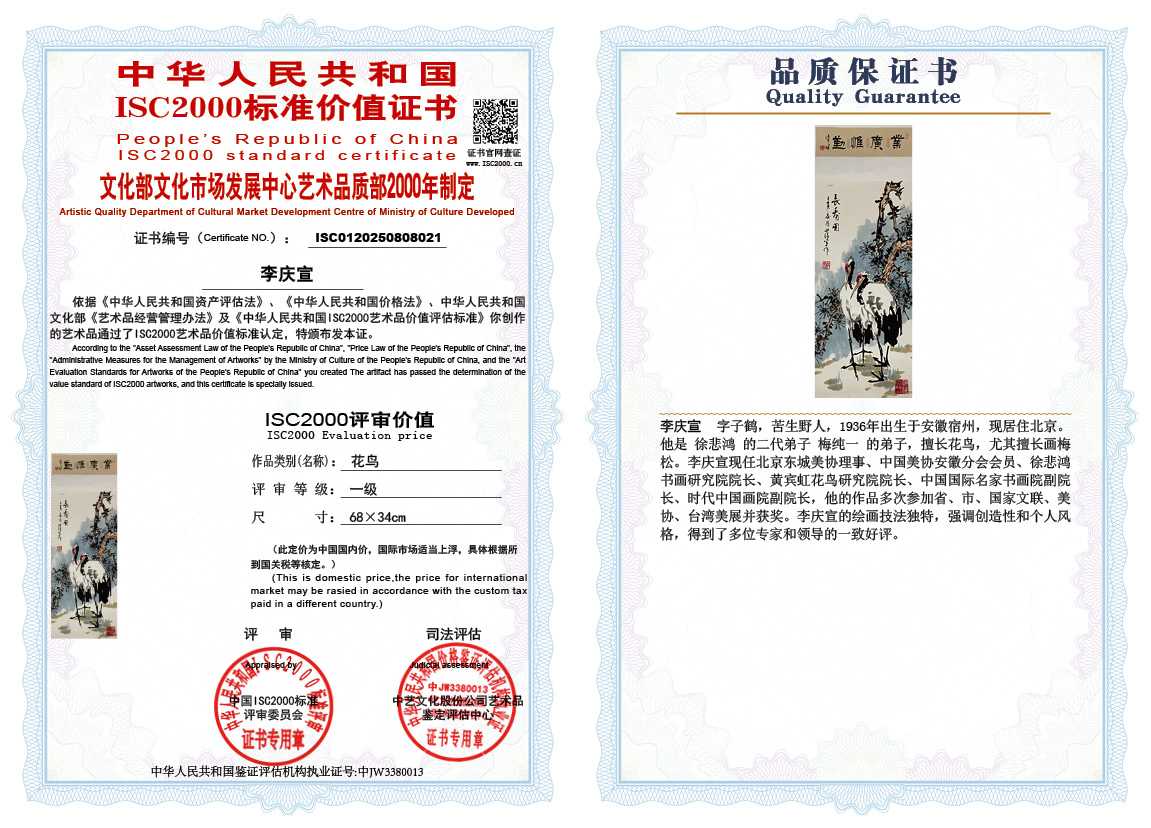 李庆宣021《花鸟》