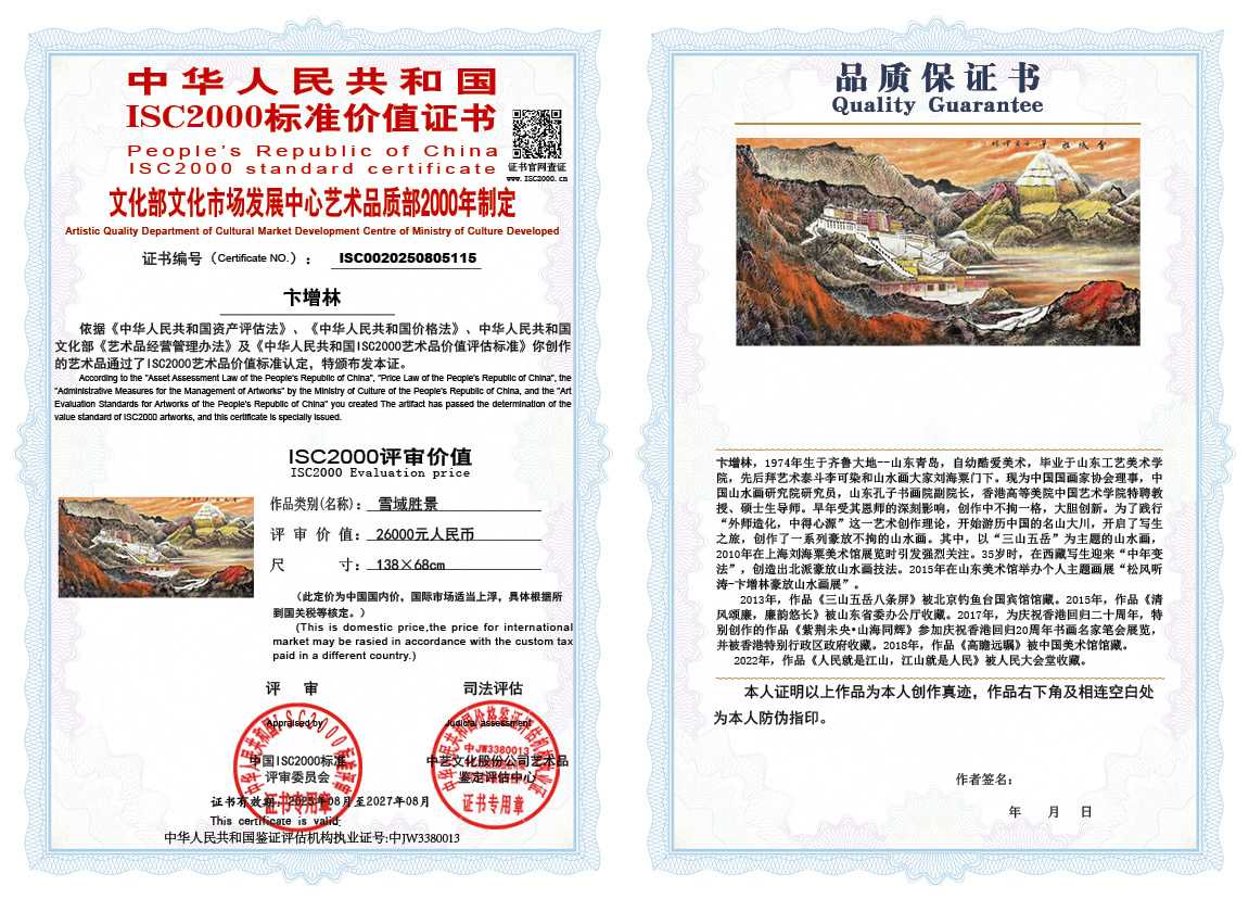 卞增林115《雪域胜景》