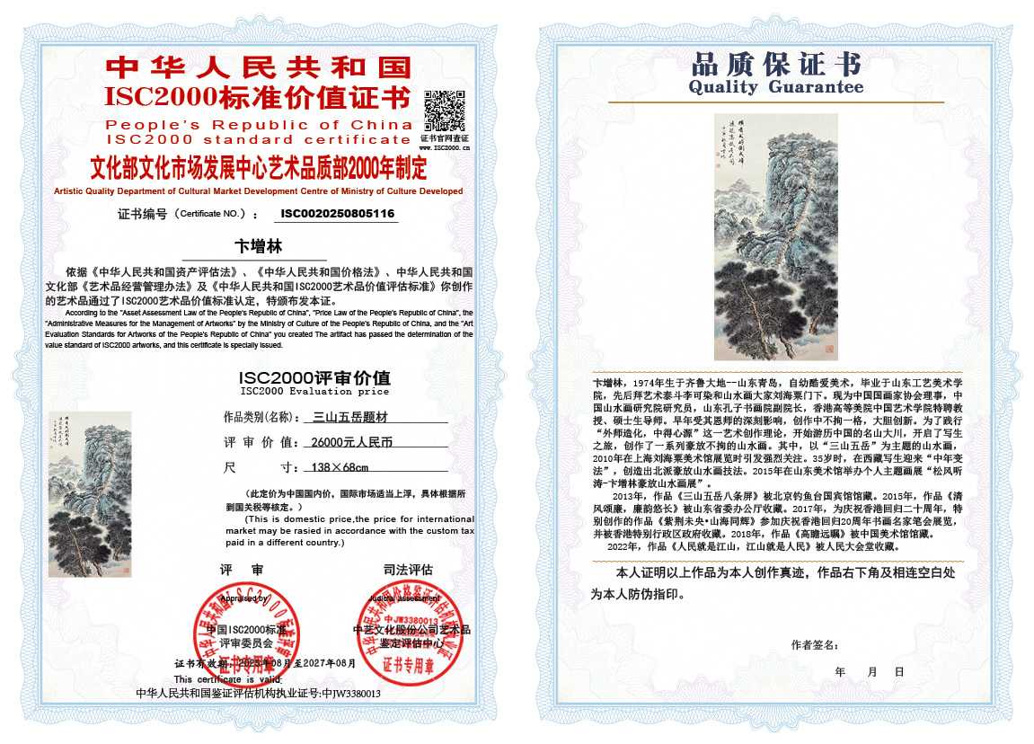 卞增林116《三山五岳题材》