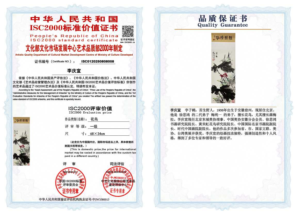 李庆宣008《花鸟》
