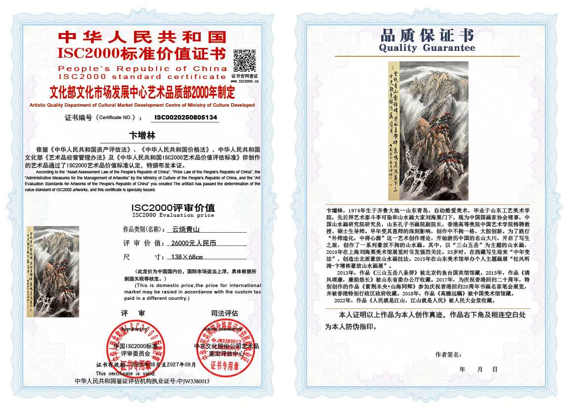 卞增林134《云绕青山》