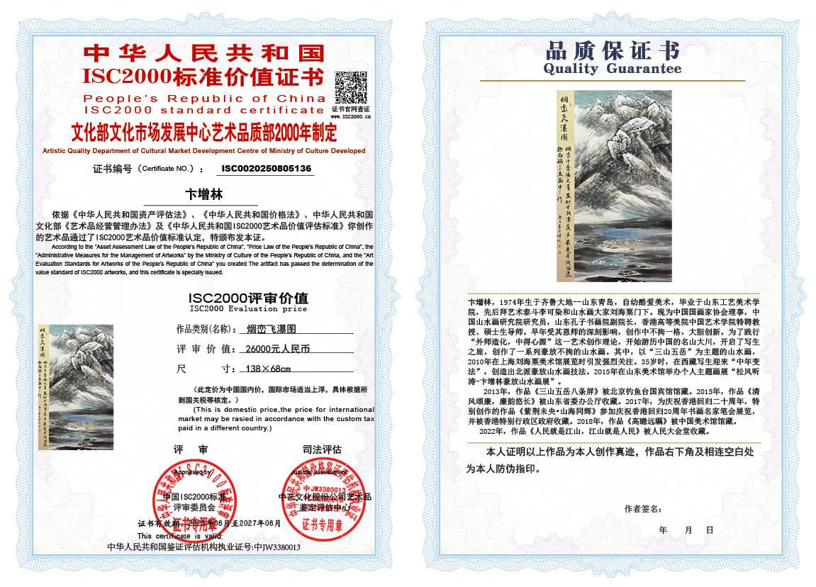 卞增林136《烟峦飞瀑图》