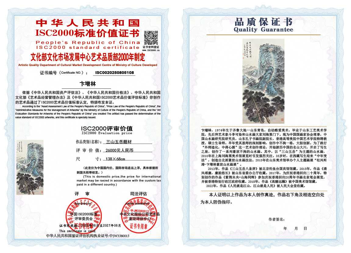 卞增林108《三山五岳题材》