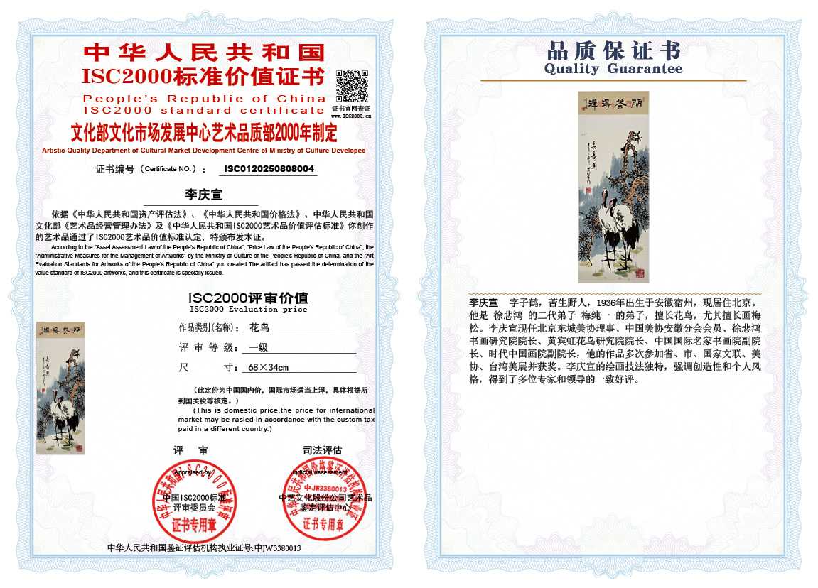 李庆宣004《花鸟》