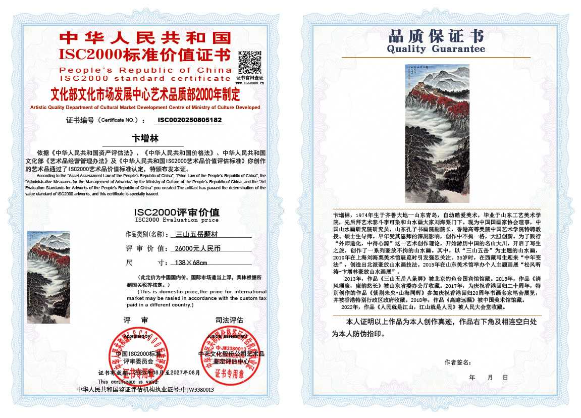 卞增林182《三山五岳题材》