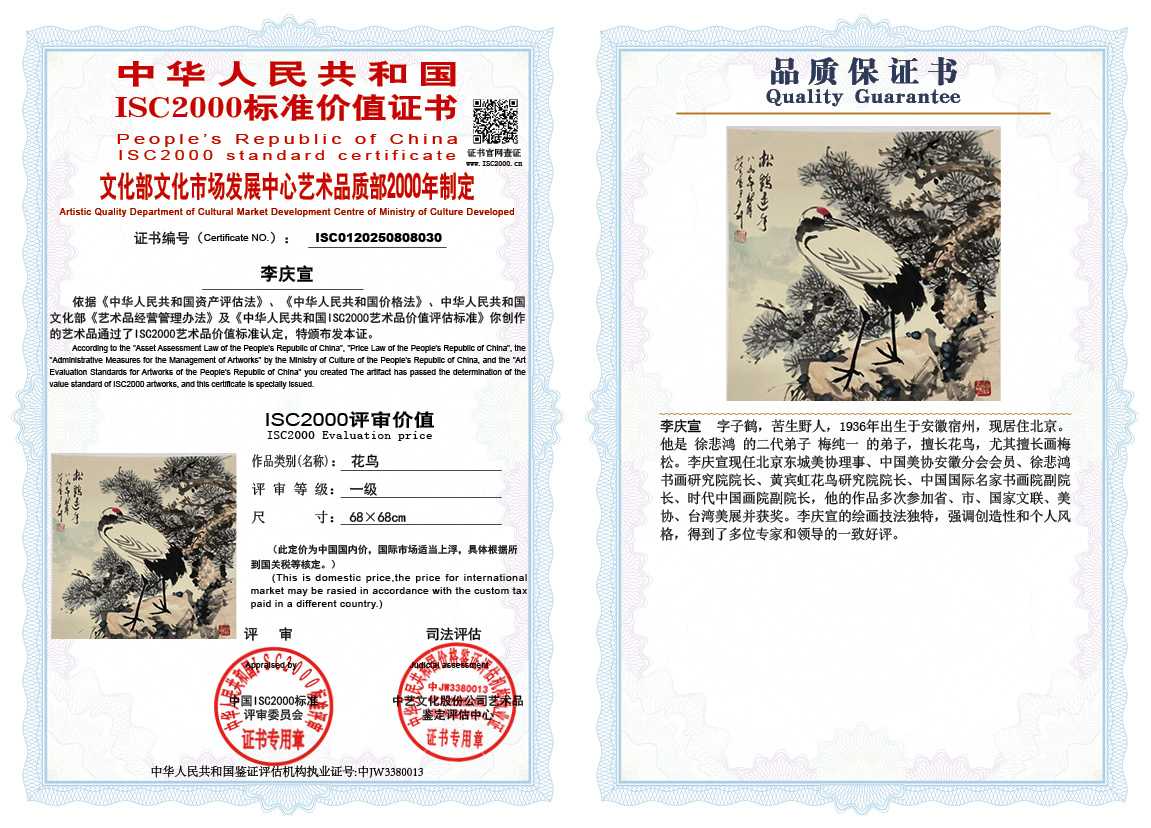 李庆宣030《花鸟》