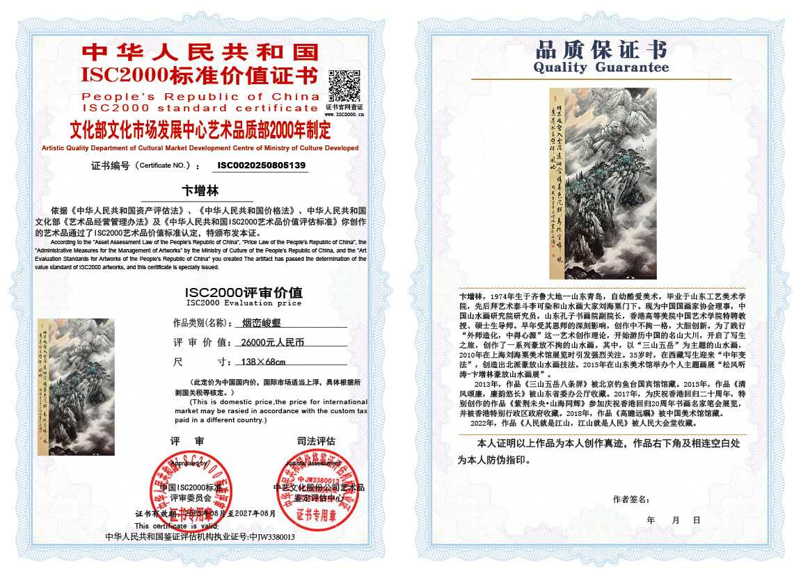 卞增林139《烟峦峻壑》