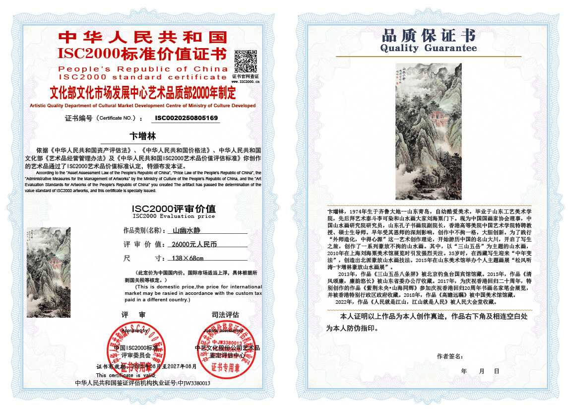 卞增林169《山幽水静》