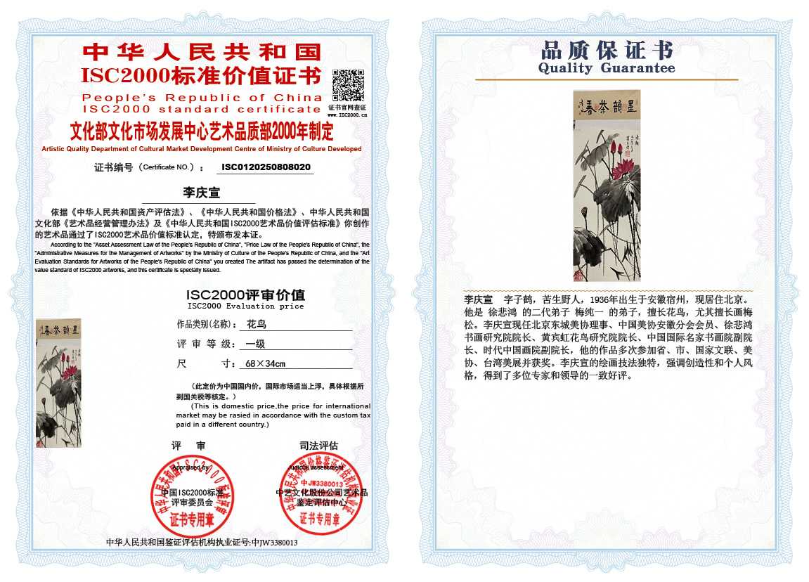 李庆宣020《花鸟》