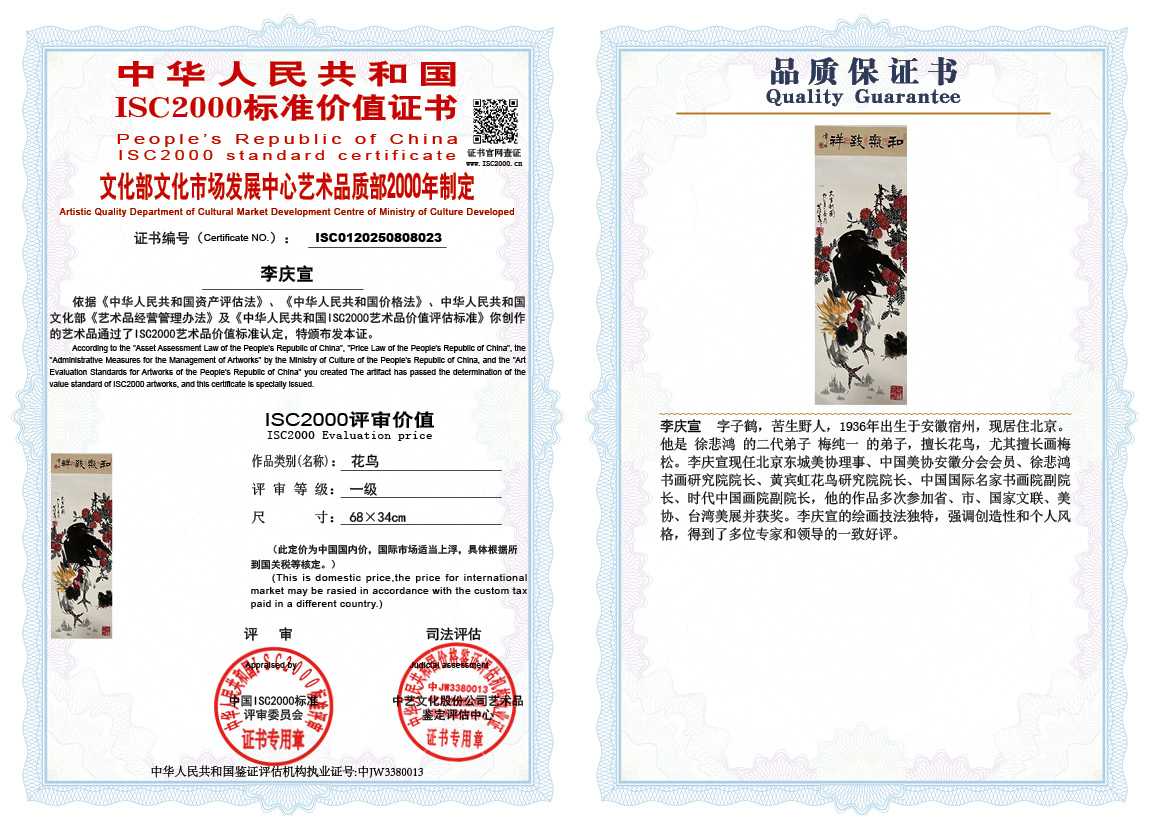 李庆宣023《花鸟》