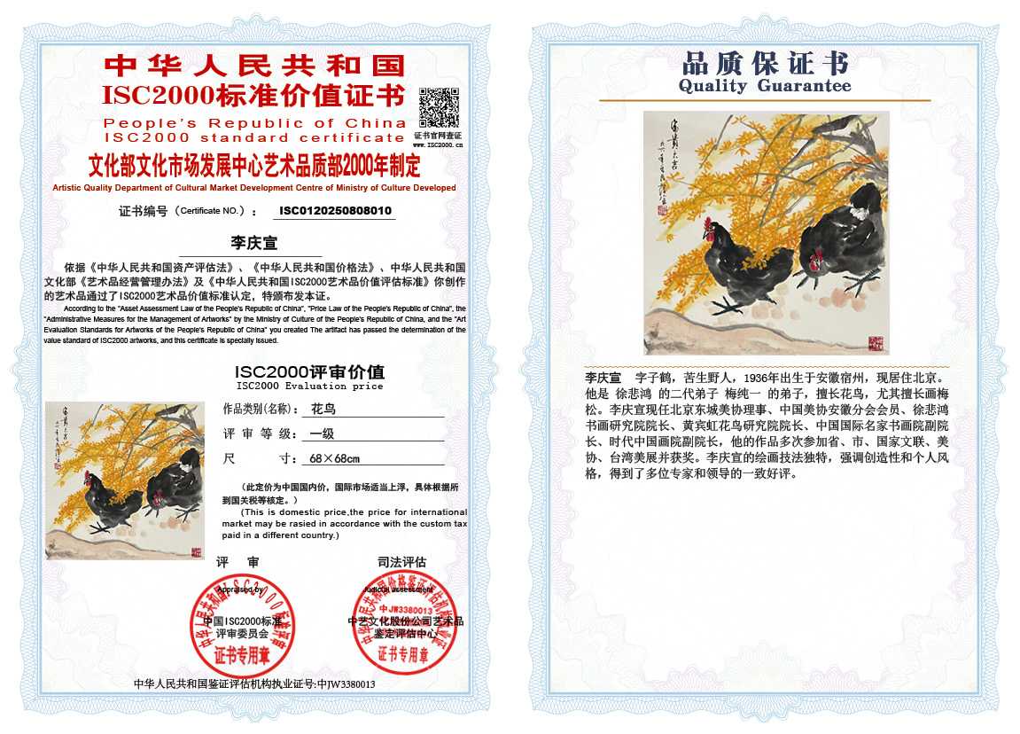 李庆宣010《花鸟》