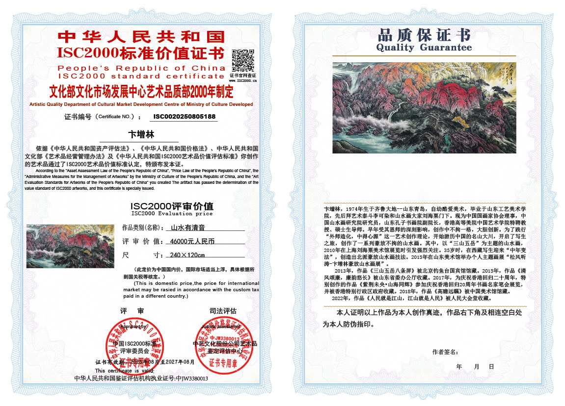 卞增林188《山水有清音》