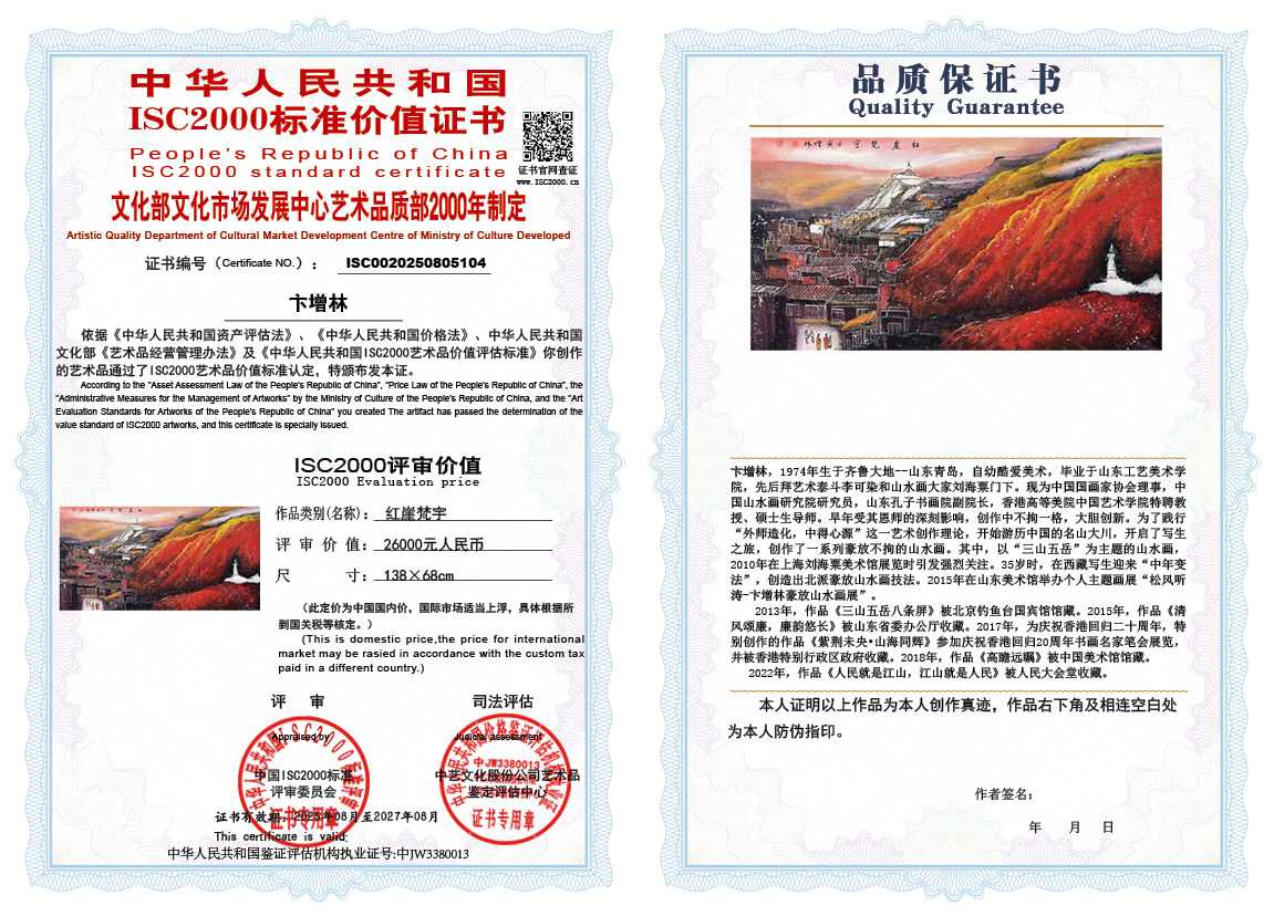 卞增林104《红崖梵宇》