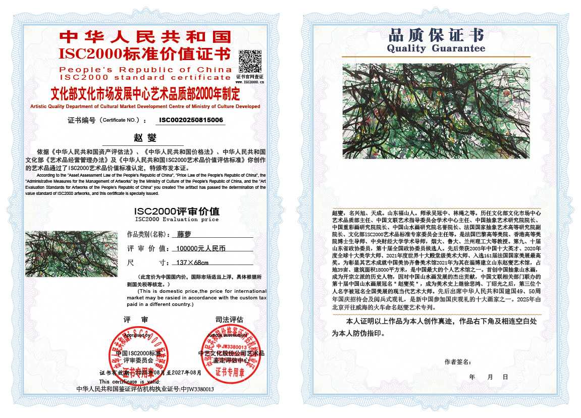 赵燮006《藤萝》